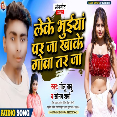 Leke Bhuiya Parja Khake Goa Tar Ja (Bhojpuri) ft. Sonam Sharma | Boomplay Music