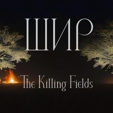 The Killing Fields (Bonus Track) | Boomplay Music