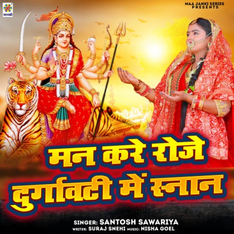 Man Kare Roje Durgawati Me Snan | Boomplay Music