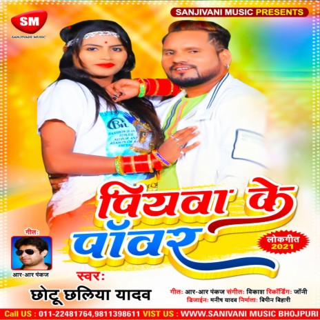 Piayawa Ke Power (Bhojpuri)