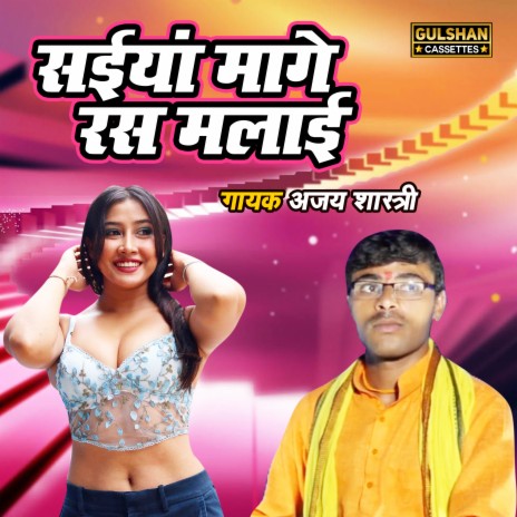 Saiyan Mange Rasmalayi | Boomplay Music