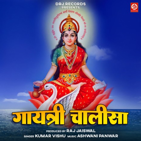 Gayatri Chalisa | Boomplay Music