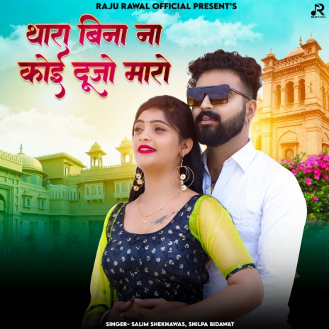 Thara Bina Na Koi Dujo Maro ft. Shilpa Bidawat | Boomplay Music