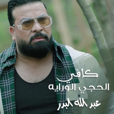 Kafi Alhajiy Alwaraya | Boomplay Music