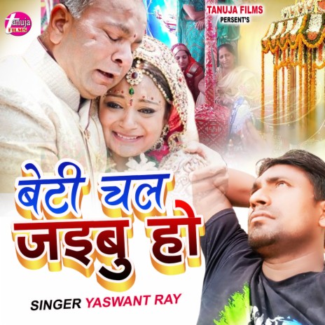 Beti Chal Jaibu Ho | Boomplay Music