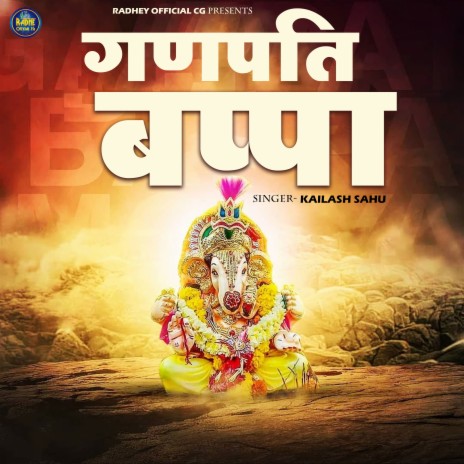 Ganpati Bappa | Boomplay Music