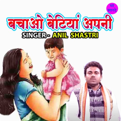 Bachao Batiyan Apni (Hindi) | Boomplay Music