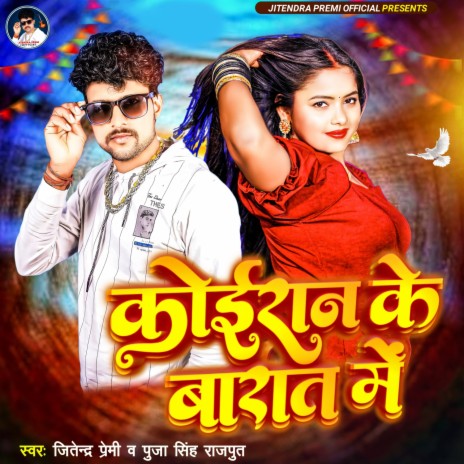 Koiran Ke Barat Me ft. Puja Singh Rajput & Arun Babua Yadav | Boomplay Music