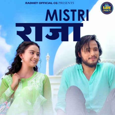 Mistri Raja ft. Gayatri Rani | Boomplay Music