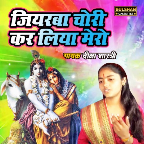 Jiyarva Chori Kar Liya Mero | Boomplay Music