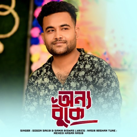 Onno Buke ft. Samir Biswas | Boomplay Music