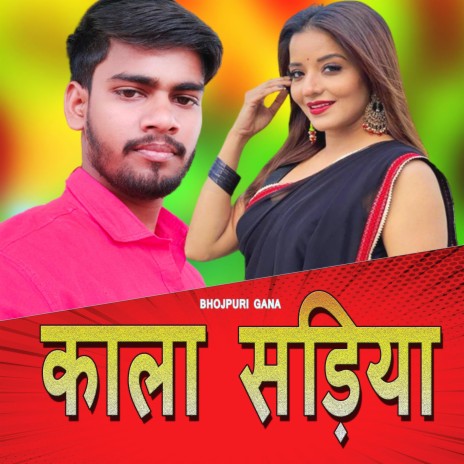 काला सड़िया | Boomplay Music