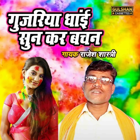 Gujariya Dhayi Sunn Kar Bachan | Boomplay Music