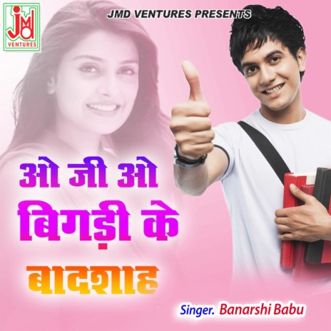 O Ji O Bigadi Ke Badashah | Boomplay Music