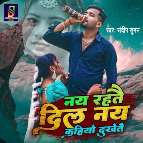 Nay Rahtai Dil Nay Kahiyo Dukhetai | Boomplay Music