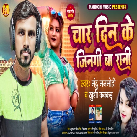 Char Din Ke Jindgi Ba Rani (Bhojpuri Song) ft. Khushi Kakkar | Boomplay Music