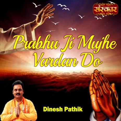 Prabhu Ji Mujhe Vardan Do | Boomplay Music