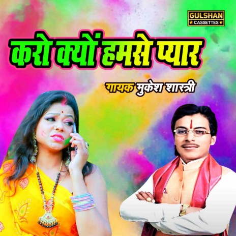 Karo Kyon Hamse Pyar | Boomplay Music