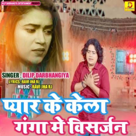 Pyar Ke Kela Ganga Me Visarjan | Boomplay Music