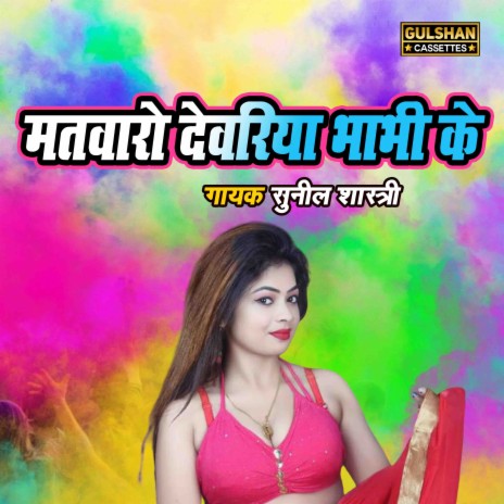 Matwaro Devariya Bhabhi Ke | Boomplay Music