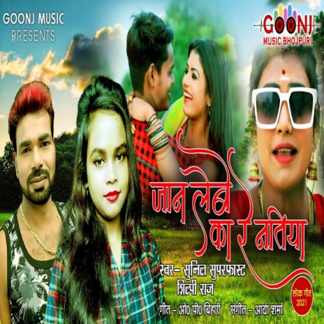 Jan Lebe Ka Re Natiya ft. Shilpi Raj | Boomplay Music