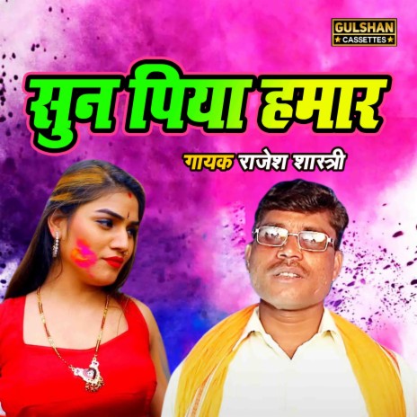 Sunn Piya Hamar | Boomplay Music