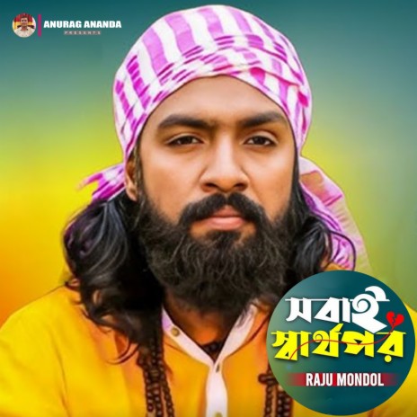 Sobai Sarthopor | Boomplay Music