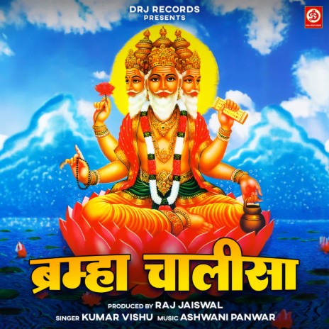 Brahma Chalisa | Boomplay Music