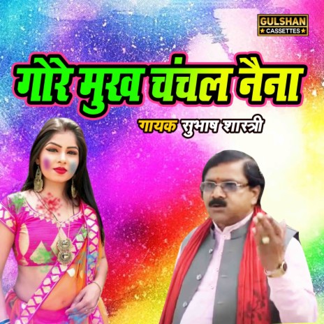 Gore Mukh Chanchal Naina | Boomplay Music