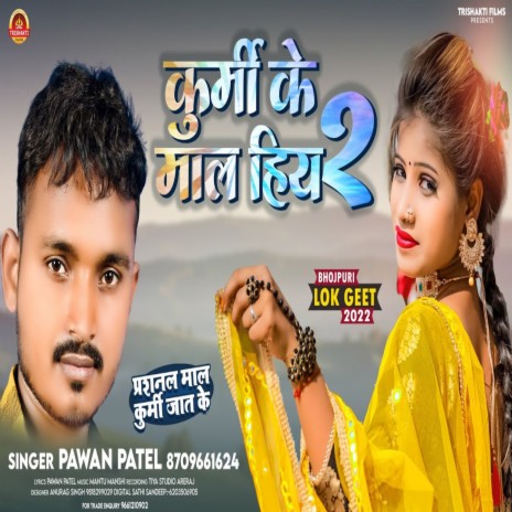 Kurmi Ke Mal Hiya 2 (Bhojpuri)