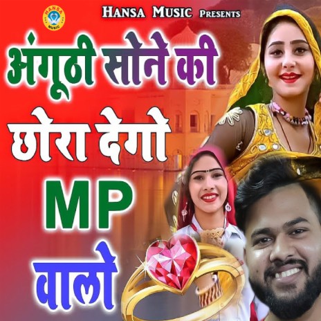 Anguthi Sone Ki Chhora Dego MP Waalo | Boomplay Music