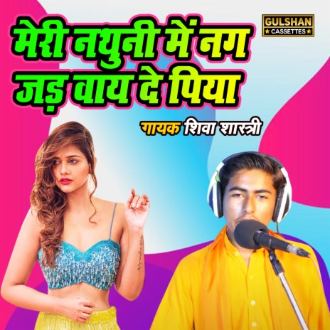 Meri Nathuni Main Nag Jadwaye De Piya | Boomplay Music