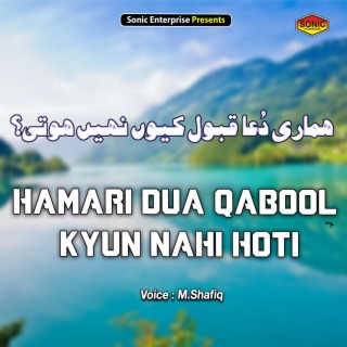 Hamari Dua Qabool Kyun Nahi Hoti