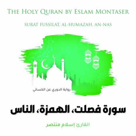 Surat Al-Humazah | Boomplay Music