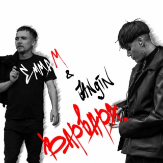 Варвара ft. Jangin lyrics | Boomplay Music