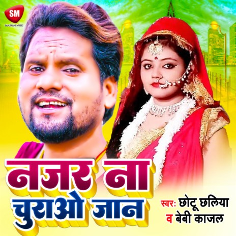 Najar Na Churao Jan (Bhojpuri) ft. Baby Kajal