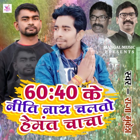 60 40 Ke Niti Nay Chalto | Boomplay Music