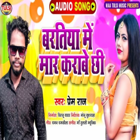 Baratiya Me Mar Karabe Chhi (Maithili) | Boomplay Music