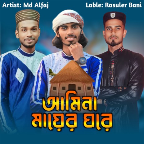 Amina Mayer Ghare ft. Md Milon | Boomplay Music