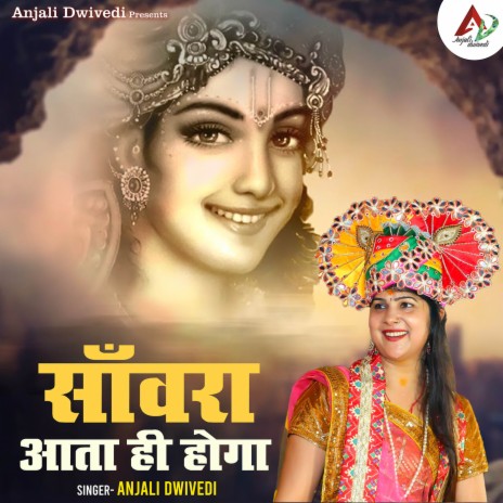 Saanwara Aata Hi Hoga | Boomplay Music