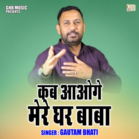 Kab Aaoge Mere Ghar Baba | Boomplay Music