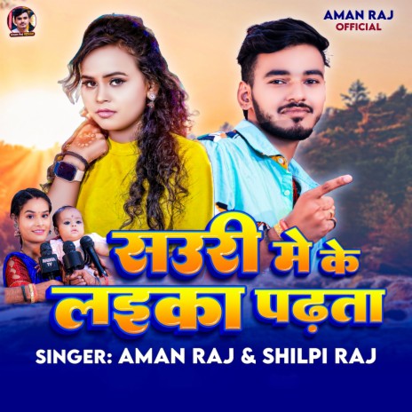 Sauri Me Ke Laika Padhata ft. Shilpi Raj | Boomplay Music