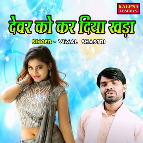 Devar Ko Kar Diya Khada | Boomplay Music