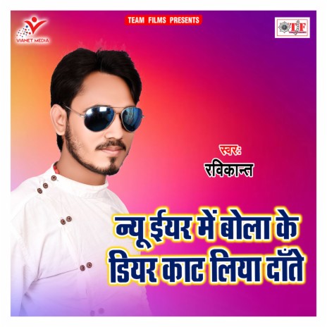 New Year Me Bola Ke Dear Kat Liya Dante | Boomplay Music