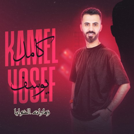 زمارات الشوايا | Boomplay Music