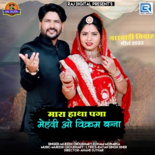 Rajasthani LOKGEET | Mehndi Rachani | Superhit Song | Marwadi Songs |  dailymotion | New 