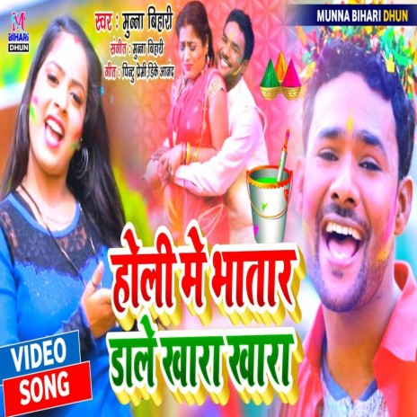 Holi Me Bhatar Dale Khara Khara (Holi Song)