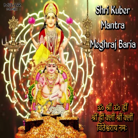Shri Kuber Mantra कुबेर मंत्र | Boomplay Music
