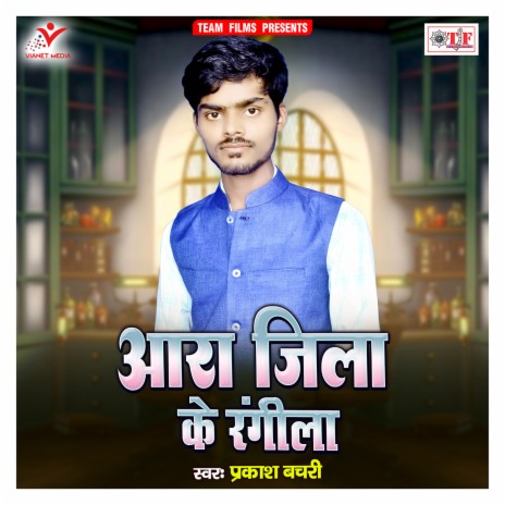 Aara Jila Ke Rangila | Boomplay Music