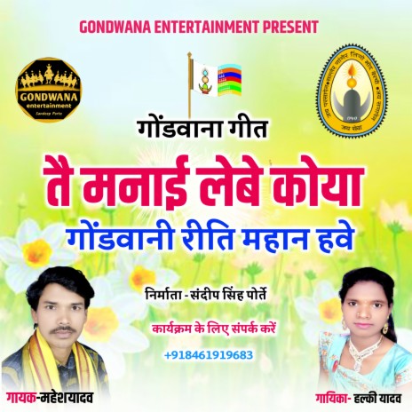 Te Manai Lebe Koya Gondwani Reti Mahan Have | Boomplay Music